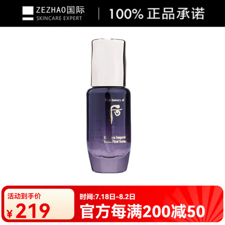 后（The history of whoo）凝颜本初赋活精华...