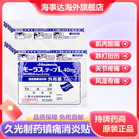 TJ 日本膏药进口久光贴 经皮镇痛消炎剂 肩周炎颈椎膝盖滑膜...