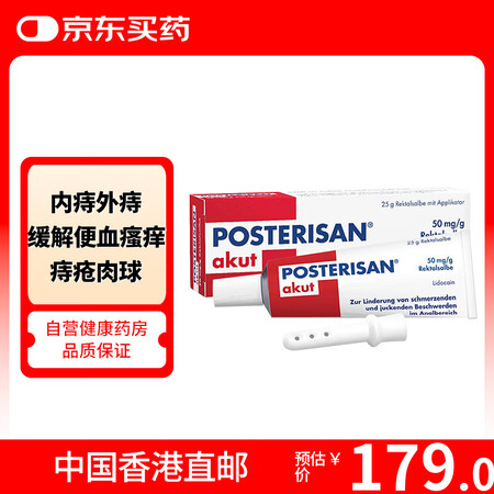 德国Posterisan akut痔疮膏内外痔止痒止痛出血肉...