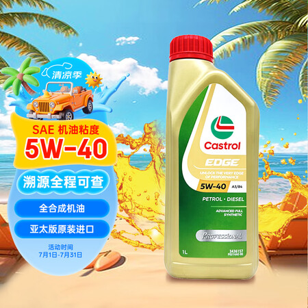 嘉实多（Castrol）极护 钛流体 全合成机油 5W-40...