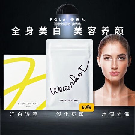 POLA日本原装进口宝丽美白丸WHITE SHOT IX美颜...