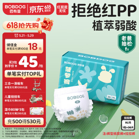巴布豆（BOBDOG）新菠萝拉拉裤XL码36片婴儿尿不湿 超...