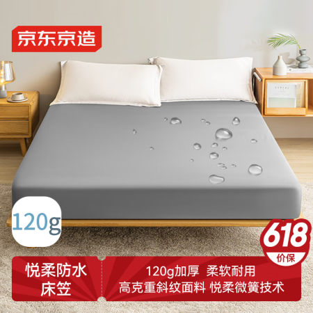 京东京造 悦柔防水床笠 A类隔尿加厚耐用磨毛床垫保护套 1....