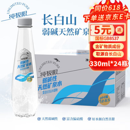 纯极限长白山弱碱性天然矿泉水低氘含天然偏硅酸饮用水330ml...