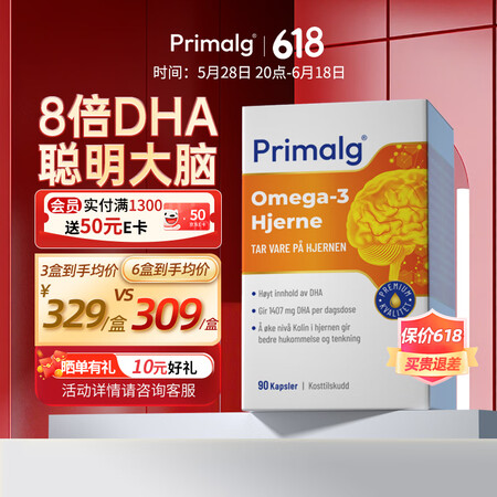 Primalg挪威高含量高纯度dha鱼油增强记忆力学生补脑成...