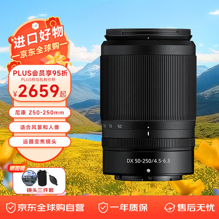 尼康（Nikon）尼克尔 Z DX 50-250mm f/4...