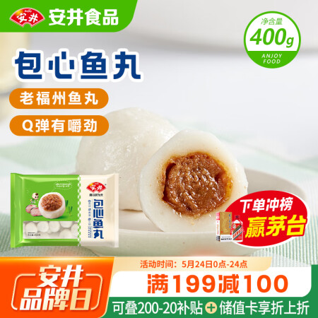 安井 包心鱼丸 400g 1包 火锅丸子麻辣烫关东煮丸料 速...