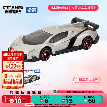 多美 合金车 轿跑车系列兰博基尼 儿童玩具新年车模玩具118号