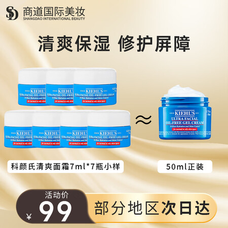 科颜氏（Kiehl's）高保湿面霜 角鲨烷清爽保湿...