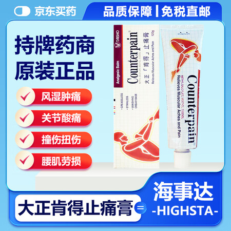 JD快递 泰国进口 Counterpain酸痛软膏施贵宝肯得...