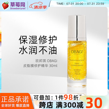 欧邦琪（Obagi）皮脂膜修护精华 30ml生日礼物