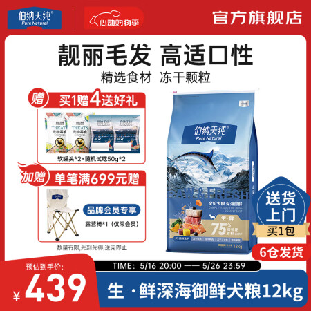 伯纳天纯冻干三种鱼通用深海御鲜狗粮靓毛（金枪鱼+鳕鱼+三文鱼...