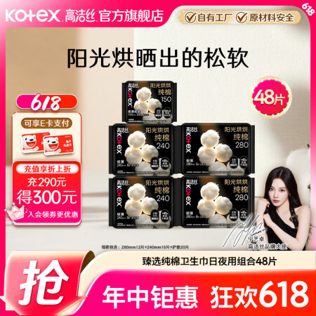 高洁丝臻选超长夜用卫生巾纯棉姨妈巾新老包装随机发 日夜组合 ...