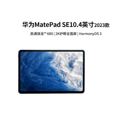 华为（HUAWEI）/华为 MatePad SE 10.4英...