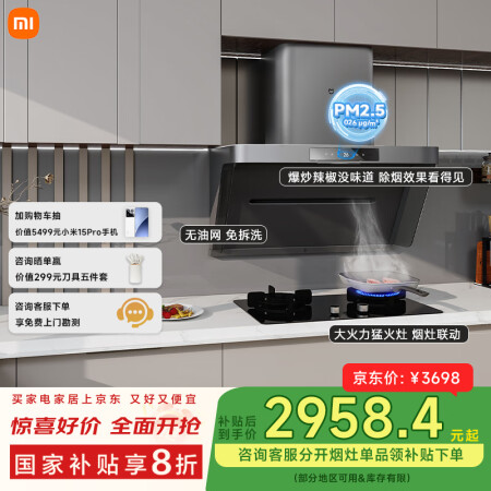 米家小米抽油烟机净烟机P1 家电国家补贴20%侧吸油烟机家用...