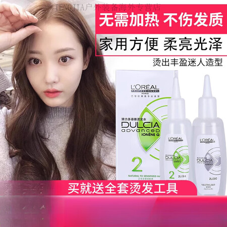 欧莱雅（LOREAL）弹力多姿雅烫发水2号卷发家用冷烫精刘海...