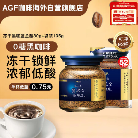 AGF冻干速溶黑咖啡蓝金罐装80g+同款袋装补充装105g ...