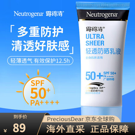 露得清（Neutrogena）轻柔防晒霜SPF50+防晒乳男...