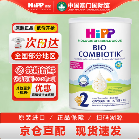 喜宝（HiPP）原装正品荷兰至臻版有机益生菌婴幼儿配方奶粉 ...