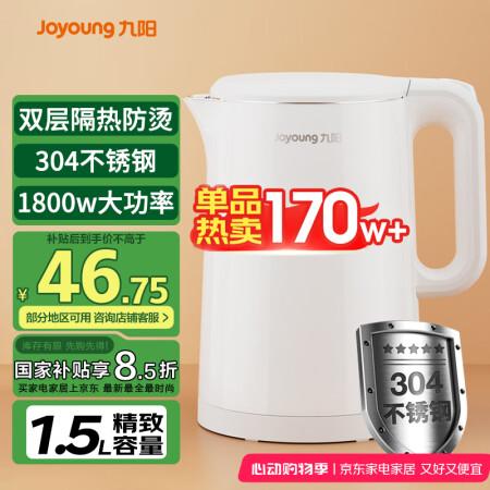九阳（Joyoung）热水壶烧水壶电水壶 双层壶体 304不...