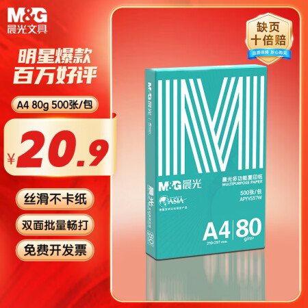 晨光（M&G）晨光 A4 80g 加厚多功能双面打印纸 高性...