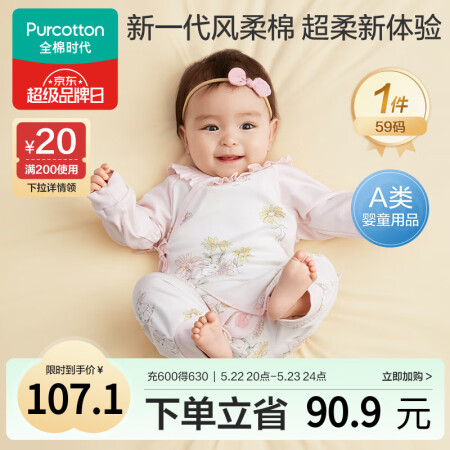 全棉时代超柔婴儿衣服宝宝春秋抗菌风柔棉连体衣新生儿睡衣 秋瓷...