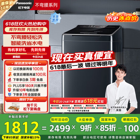 松下（Panasonic）【吴磊推荐】波轮洗衣机全自动10公...