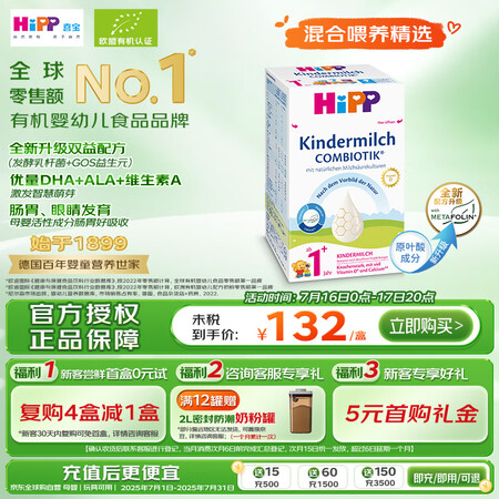 喜宝（HiPP）德国珍宝版益生菌DHA高钙儿童学龄前奶粉1+...