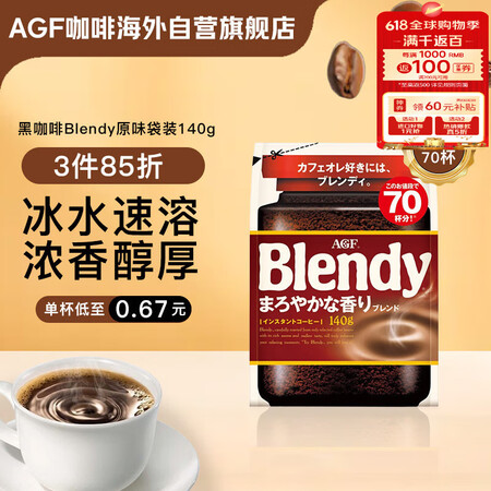 AGF 醇和浓香混合 速溶黑咖啡 160g