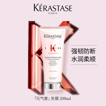 卡诗（KERASTASE）元气姜发膜护发素强韧柔顺精华霜免蒸...