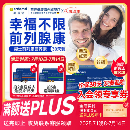 奥适宝男士前列腺保健品补肾壮阳男番茄红素尿频尿急尿不尽增生肥...