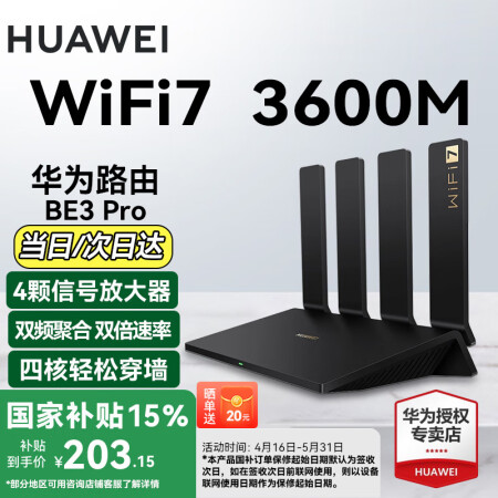 华为wifi7路由器BE3pro千兆家用无线穿墙王漏油器网络...