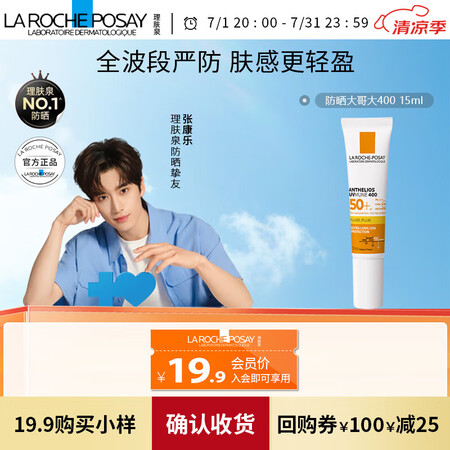 理肤泉【张康乐同款】新特护清盈防晒乳400 SPF 50+ ...
