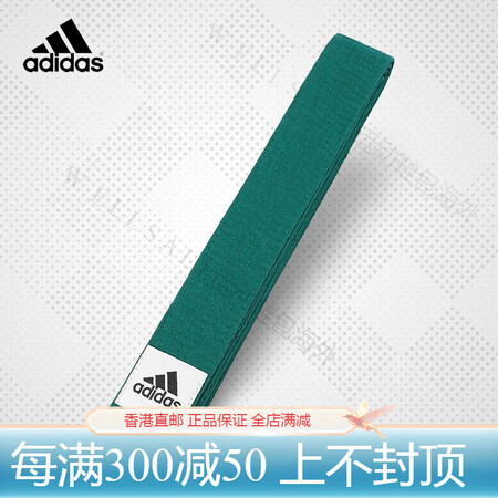 阿迪达斯 （adidas）空手道跆拳道带柔道道带白黄红橙蓝紫...