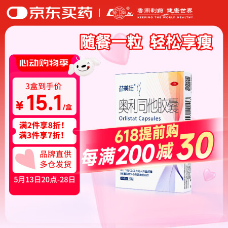 益美佳 奥利司他胶囊60mg*7粒 减脂减重 减肥药 塑身排...