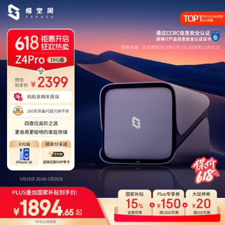 极空间私有云Z4Pro 16G版四盘位NAS网络存储智能AI...