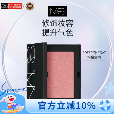 NARS纳斯/娜斯 腮红显嫩4.8g #DEEP THROA...