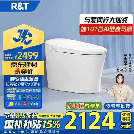 瑞尔特（R&T）智能马桶泡沫盾臀妇洗无水压限制脚感翻盖冲水温...