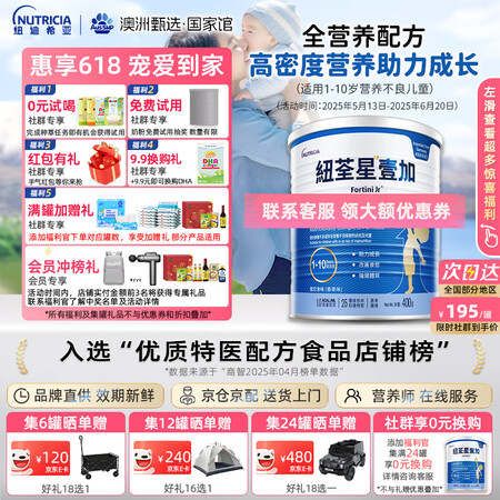 纽迪希亚纽荃星1+壹加全营养配方奶粉400g/罐适用早产婴儿...