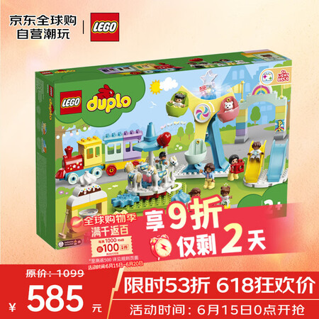 乐高 LEGO Duplo得宝系列 10956 马卡龙主题游乐园