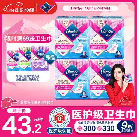 薇尔【央妈推荐】医护级卫生巾超薄姨妈巾 日用V感240*40...