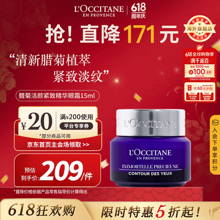 欧舒丹（L'OCCITANE）蜡菊活颜紧致眼霜15...