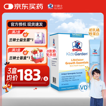 sun seasons兰骑士双子星赖氨酸儿童青少年钙镁锌Vd...