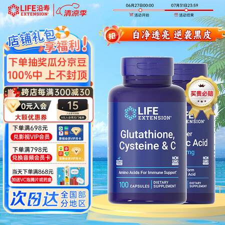 life extension沿寿还原型谷胱甘肽美白丸进口内服...