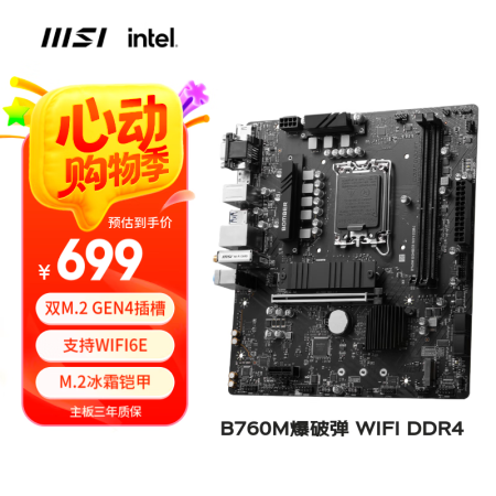 微星（MSI）B760M BOMBER WIFI DDR4爆...
