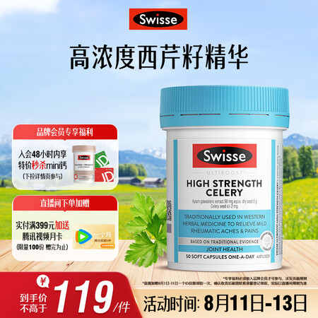 Swisse斯维诗 高浓度西芹籽胶囊5000mg 50粒/瓶...