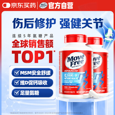 Move Free益节 氨糖软骨素 蓝瓶80*2 美国 维骨...
