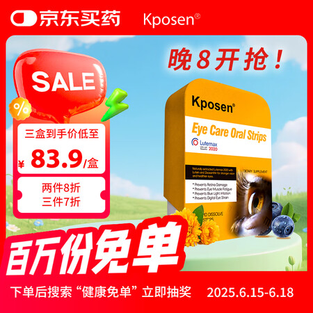 Kposen护眼含蓝莓叶黄素成人中老年人儿童保护视力玉米黄质...