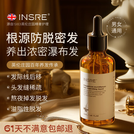 INSRE英国进口防掉脱育发液头发营养液增长液固发液男女士头...