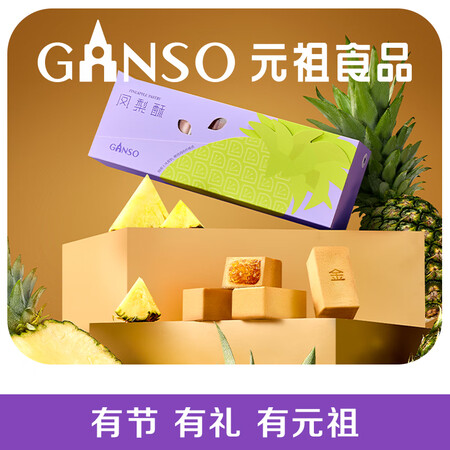 元祖（GANSO）6枚凤梨酥270g  糕点零食 下午茶点心...